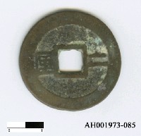 藏品(「甲寅潛號」吳三桂發行「利用通寶」)的圖片